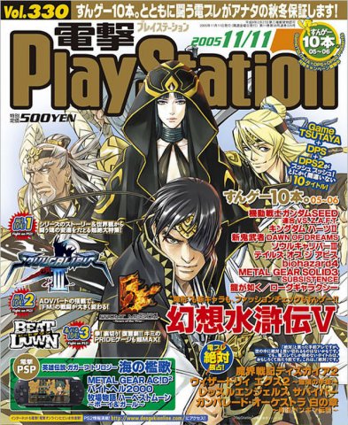 Dengeki PlayStation 330 (November 11, 2005)