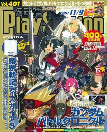 Dengeki Playstation 401 (November 9, 2007)