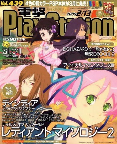 Dengeki PlayStation 439 (February 13, 2009)