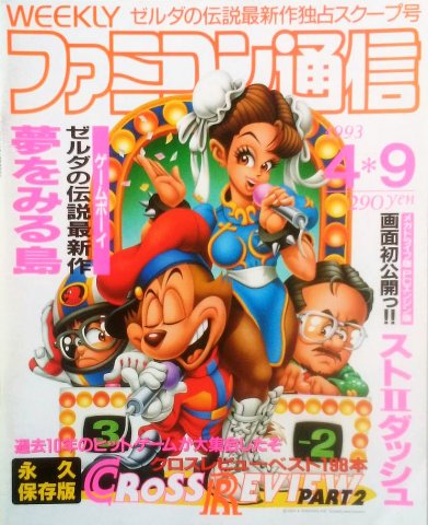 Famitsu 0225 (April 9, 1993)