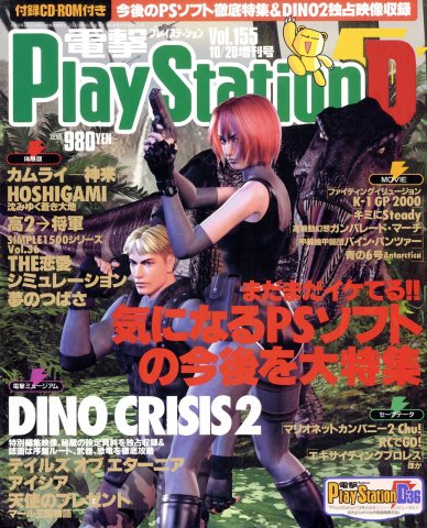 Dengeki PlayStation 155 (October 20, 2000)