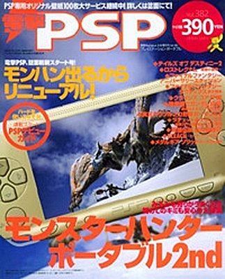 Dengeki PlayStation 382 (2007)