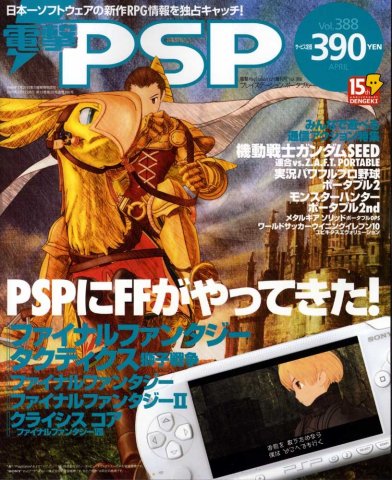 Dengeki PlayStation 388 (April 2007)