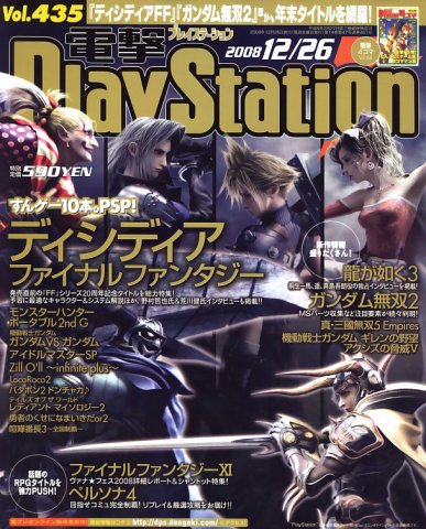 Dengeki PlayStation 435 (December 26, 2008)