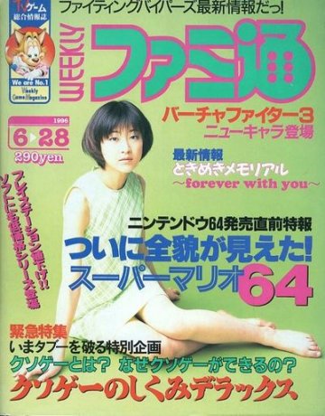 Famitsu 0393 (June 28, 1996)