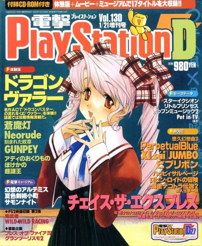 Dengeki PlayStation 130 (January 21, 2000)