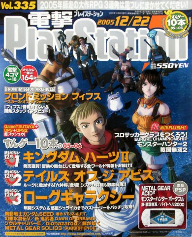 Dengeki PlayStation 335 (December 22, 2005)