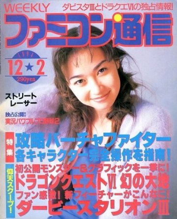 Famitsu 0311 (December 2, 1994)