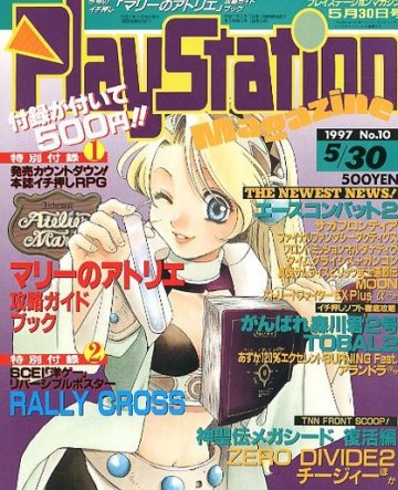 PlayStation Magazine Vol.3 No.10 (May 30, 1997)