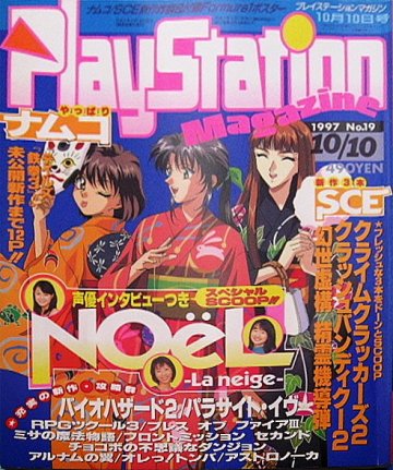 PlayStation Magazine Vol.3 No.19 (October 10, 1997)