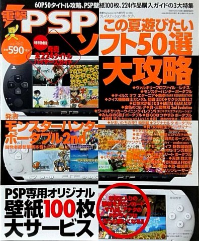 Dengeki PlayStation 360 (July 2006)