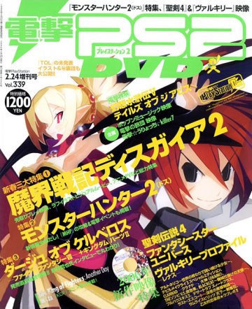 Dengeki PlayStation 339 (February 24, 2006)