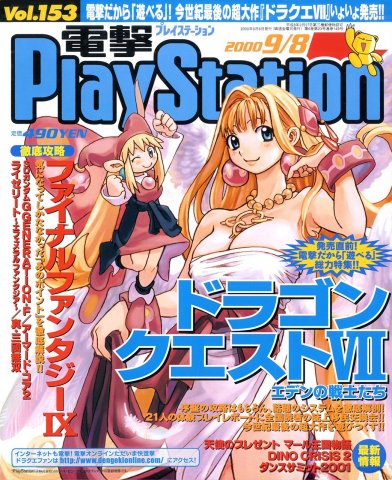 Dengeki PlayStation 153 (September 8, 2000)