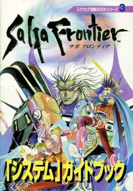 Saga Frontier - System Guidebook (Vol.3 No.14 supplement - July 25, 1997)