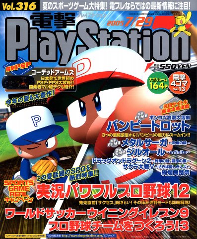 Dengeki PlayStation 316 (July 29, 2005)