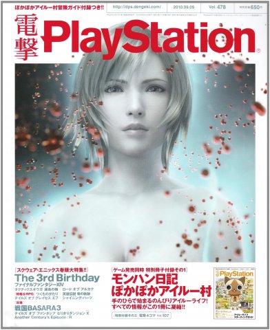 Dengeki PlayStation 478 (September 9, 2010)