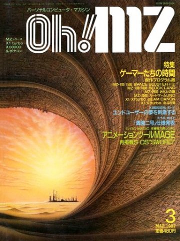 Oh! MZ Issue 58 (March 1987)