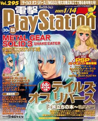 Dengeki PlayStation 295 (January 14, 2005)