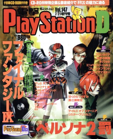 Dengeki PlayStation 147 (July 21, 2000)