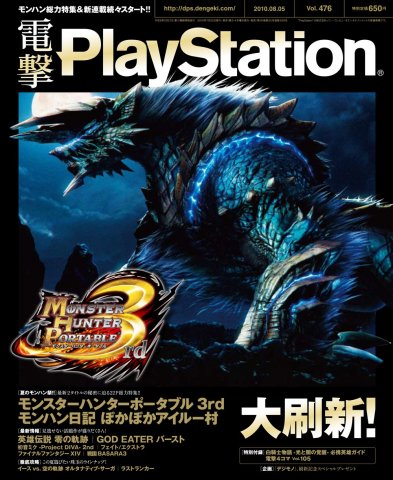 Dengeki PlayStation 476 (August 5, 2010)