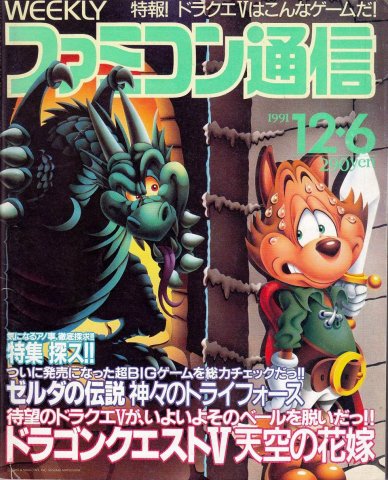 Famitsu 0155 (December 6, 1991)