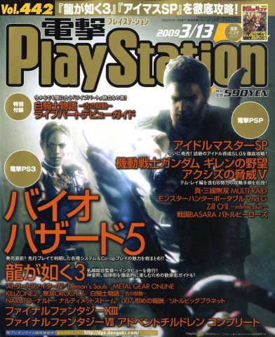 Dengeki PlayStation 442 (March 13, 2009)