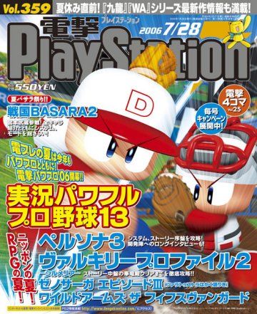 Dengeki PlayStation 359 (July 28, 2006)