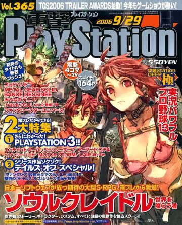 Dengeki PlayStation 365 (September 29, 2006)