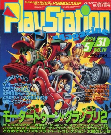 PlayStation Magazine Vol.2 No.10 (May 31, 1996)