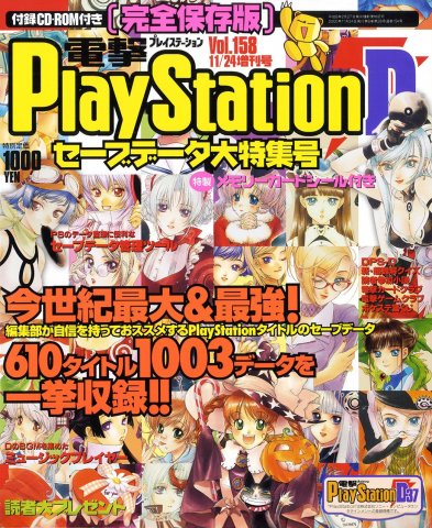 Dengeki PlayStation 158 (November 24, 2000)