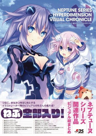 Neptune Series Hyperdimension Visual Chronicle