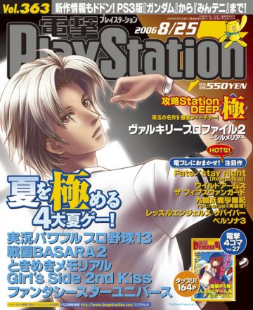 Dengeki PlayStation 363 (August 25, 2006)