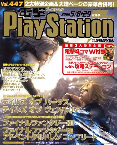 Dengeki PlayStation 447 (May 8/29, 2009)
