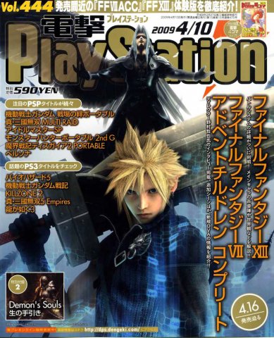 Dengeki PlayStation 444 (April 10, 2009)