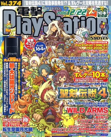 Dengeki PlayStation 374 (December 22, 2006)