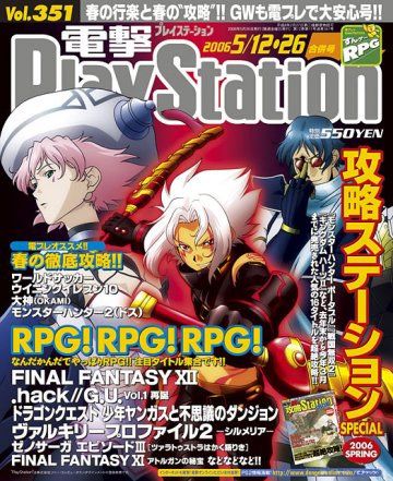 Dengeki PlayStation 351 (May 12/26, 2006)