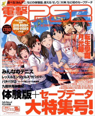 Dengeki PlayStation 367 (October 20, 2006)