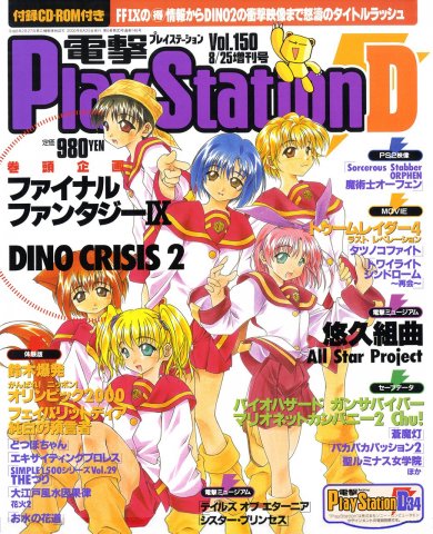 Dengeki PlayStation 150 (August 25, 2000)