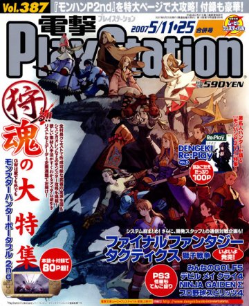 Dengeki PlayStation 387 (May 11/25, 2007)