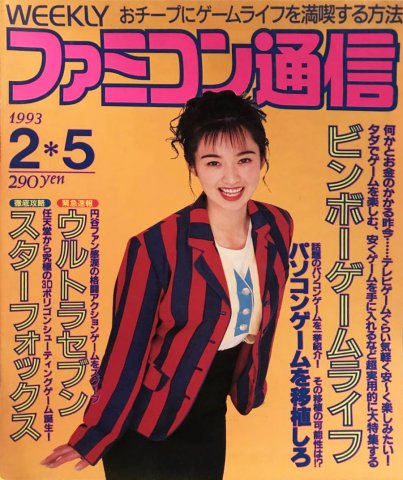 Famitsu 0216 (February 5, 1993)