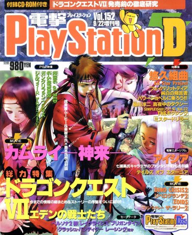 Dengeki PlayStation 152 (September 22, 2000)