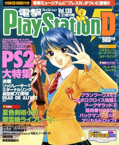 Dengeki PlayStation 139 (April 21, 2000)