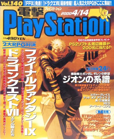 Dengeki PlayStation 140 (April 14, 2000)