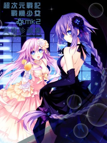 Hyperdimension Neptunia mk2 Artbook