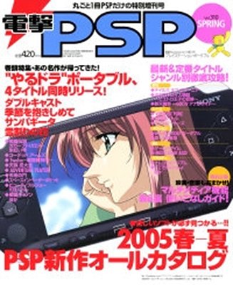 Dengeki PlayStation 310 (Dengeki PSP Spring 2005)