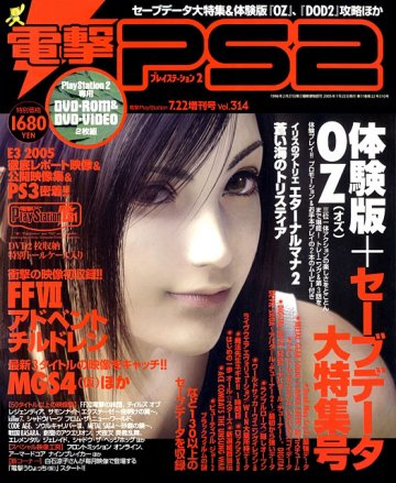 Dengeki PlayStation 314 (July 22, 2005)