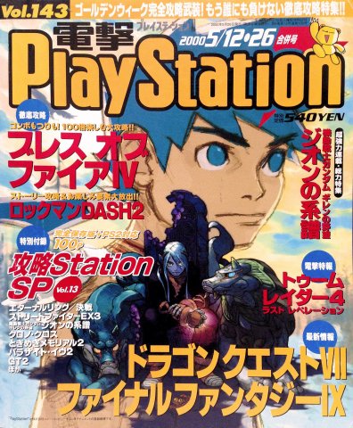 Dengeki PlayStation 143 (May 12/26, 2000)