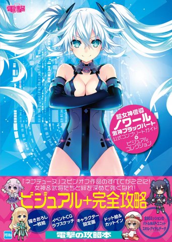 Hyperdevotion Noire: Goddess Black Heart - Official Complete Guide and Visual Collection