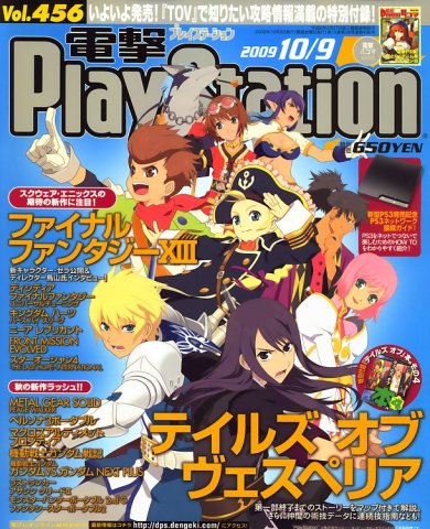 Dengeki PlayStation 456 (October 9, 2009)