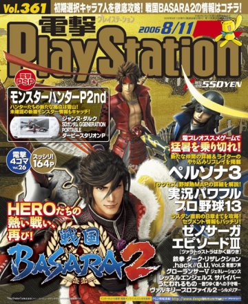 Dengeki PlayStation 361 (August 11, 2006)